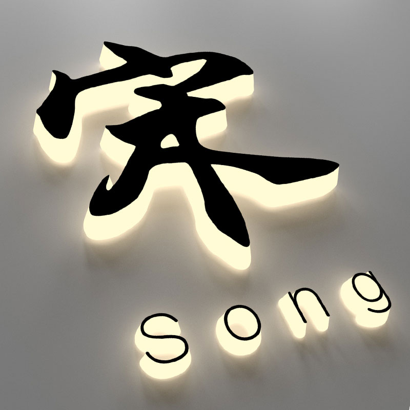 迷你发光字