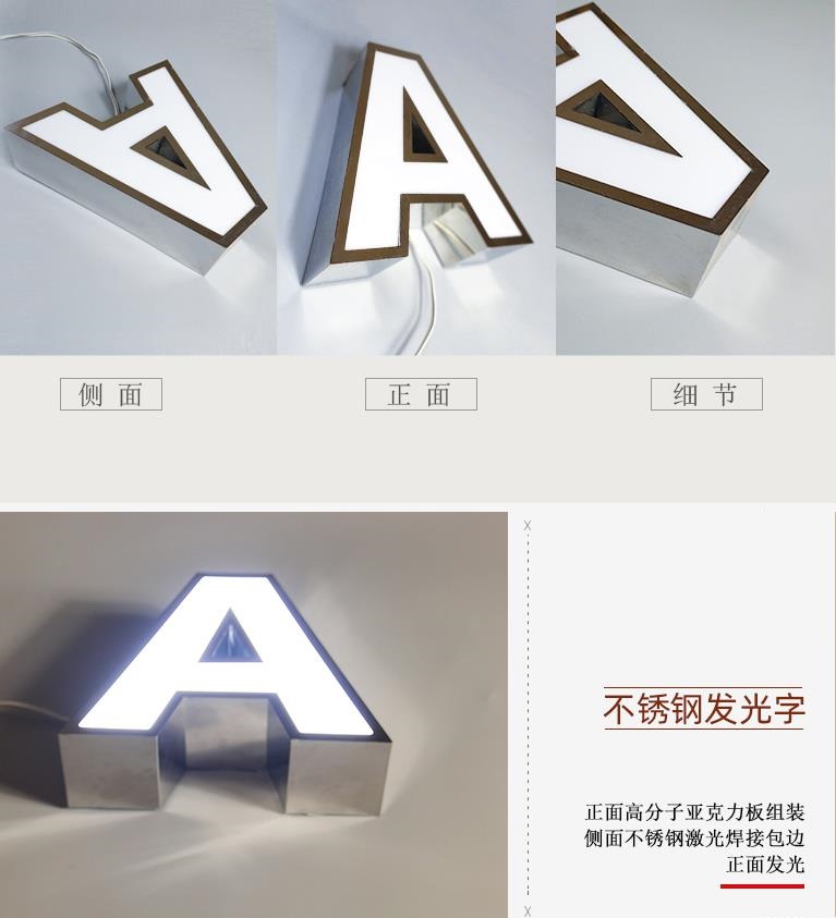 不锈钢发光字
