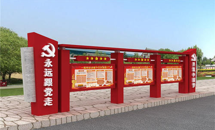 党建宣传栏