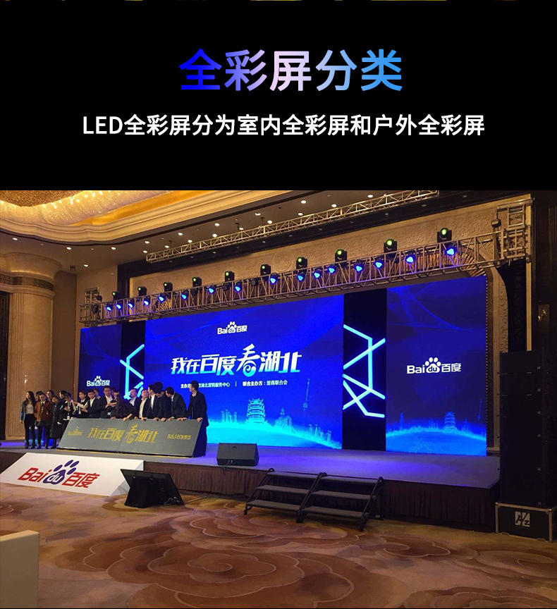 LED显示屏